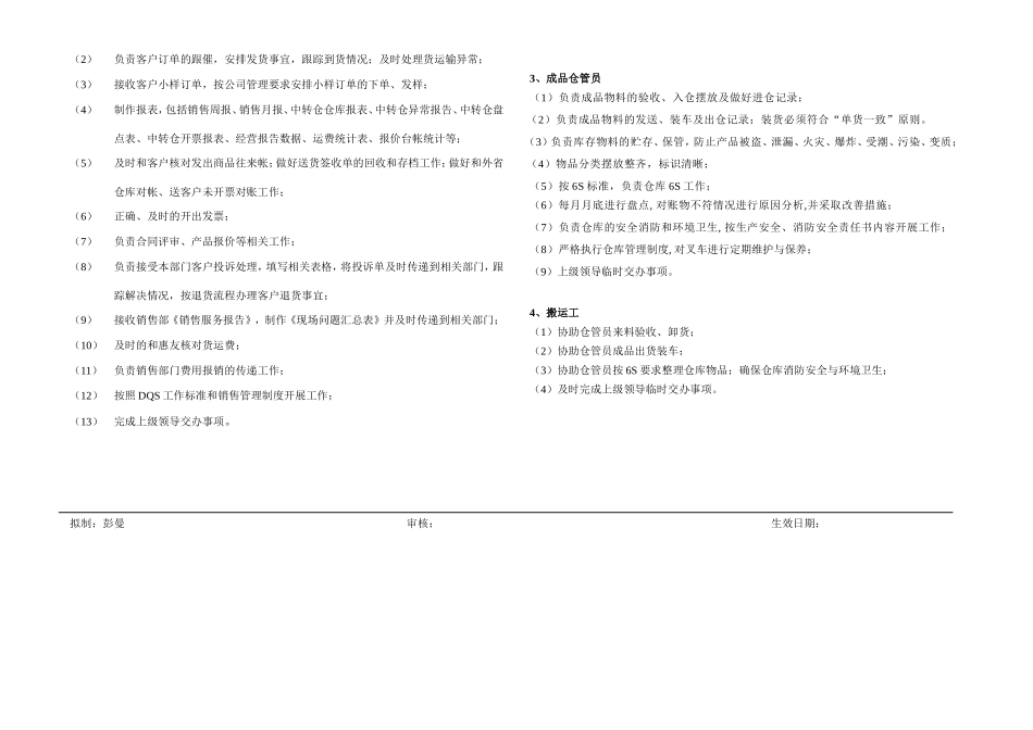 货运公司部门职责_第2页