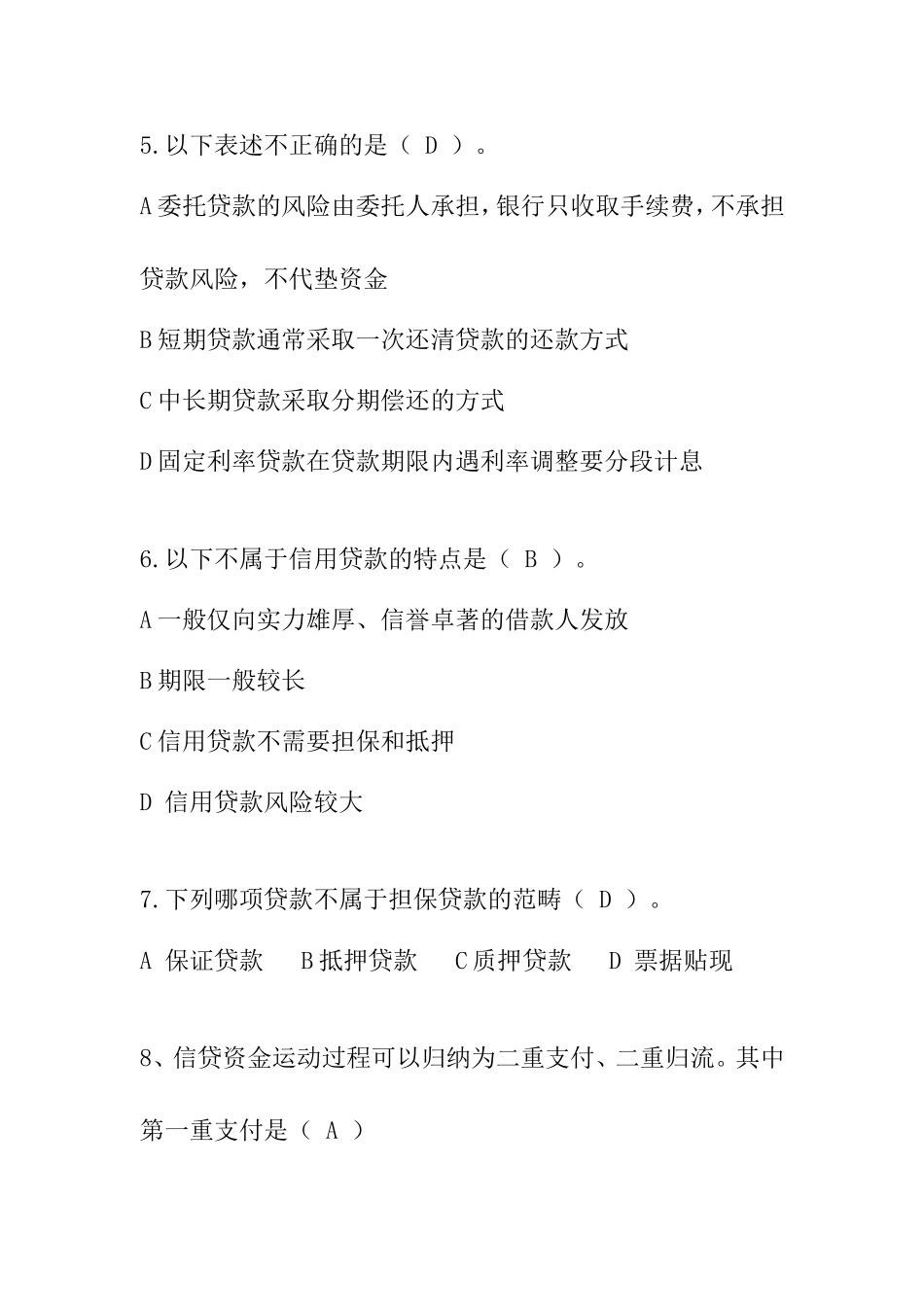 公司信贷基本知识（题库）_第2页