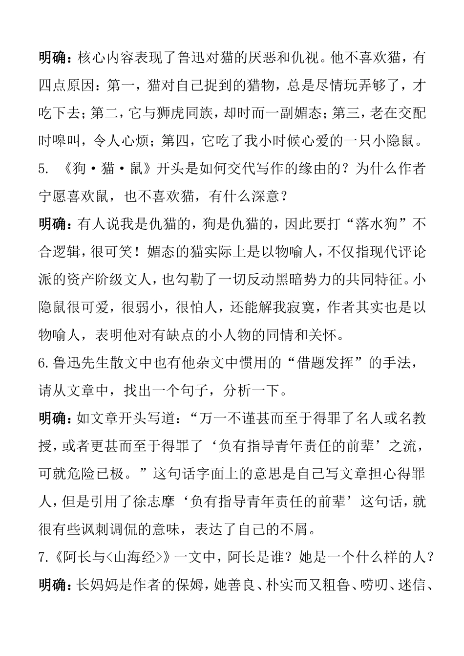 九部名著导读《朝花夕拾》知识点梳理汇总_第2页