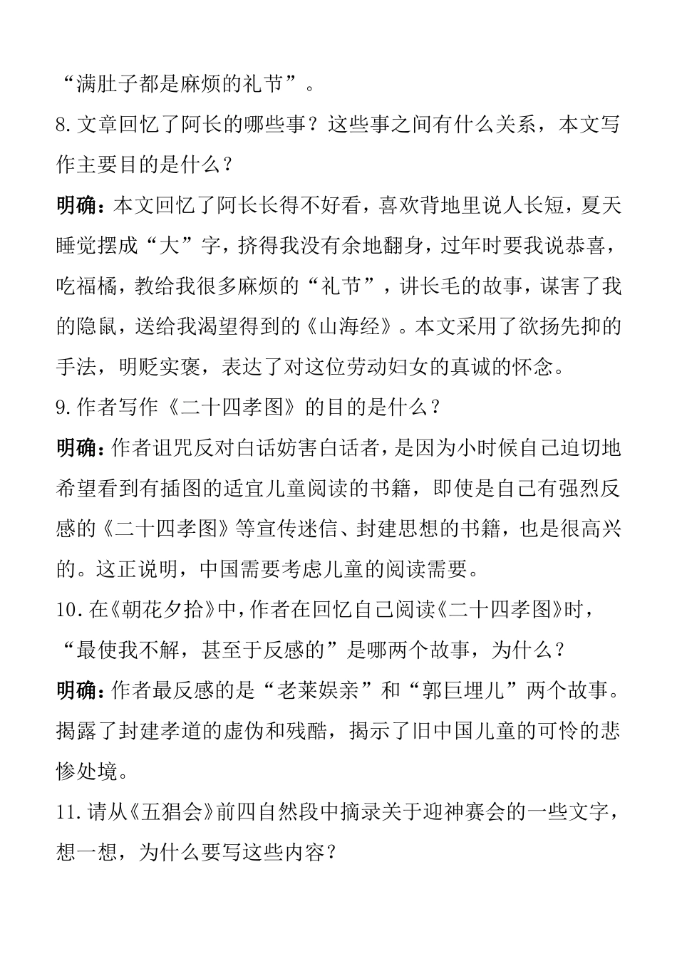 九部名著导读《朝花夕拾》知识点梳理汇总_第3页