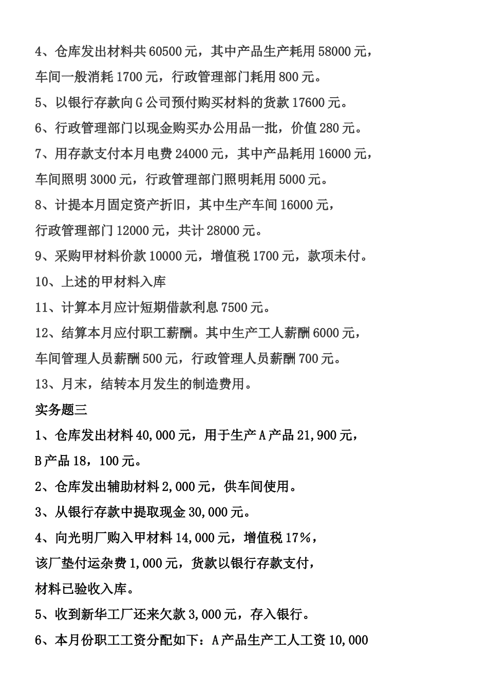 会计学课程实务题_第2页