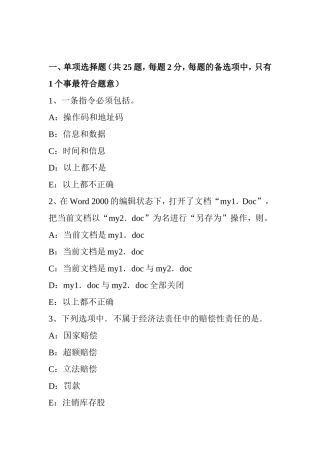 货币银行学：金融创新考试试题