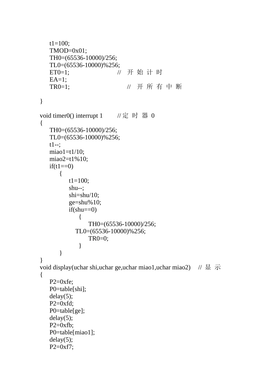 基于51单片机的倒计时实现 计算机专业_第2页