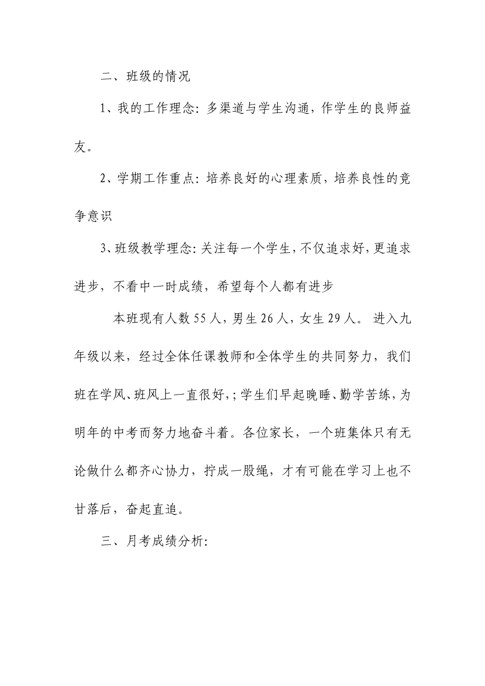 九年级第一次月考家长会班主任发言稿_第2页