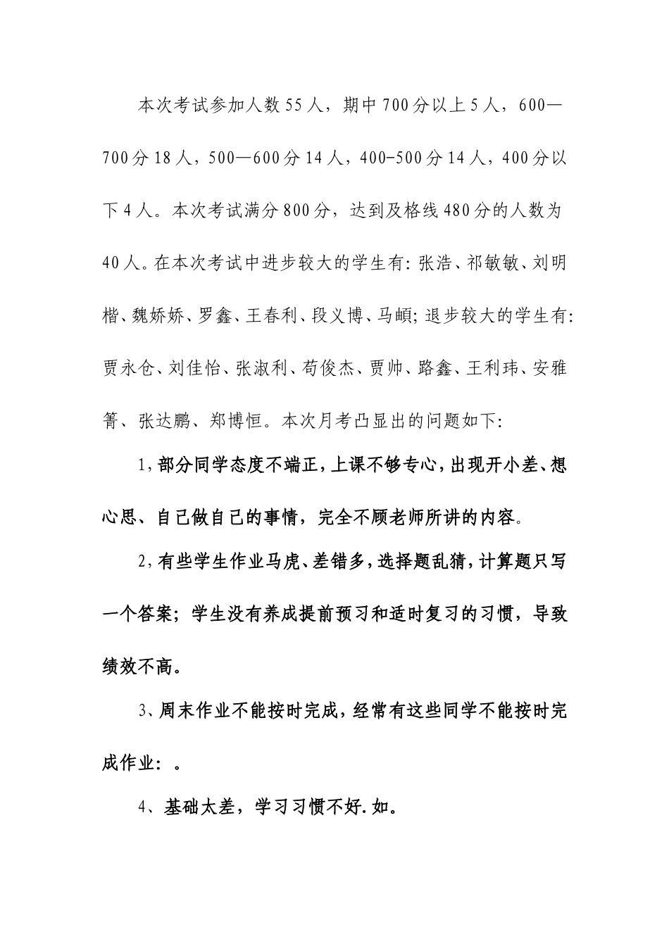九年级第一次月考家长会班主任发言稿_第3页