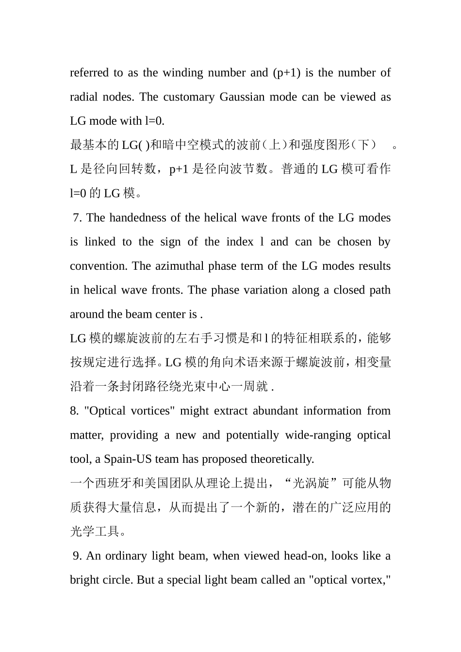 光学专业英语50句翻译_第3页