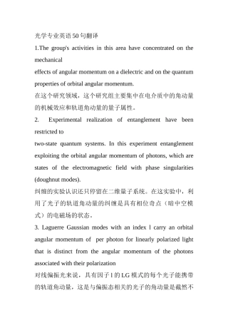 光学专业英语50句翻译