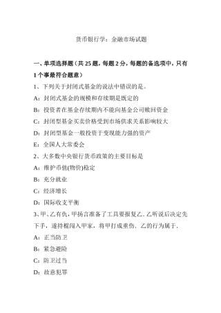货币银行学：金融市场试题