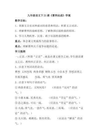 九年级语文下册《邹忌讽齐王纳谏》《曹刿论战》学案