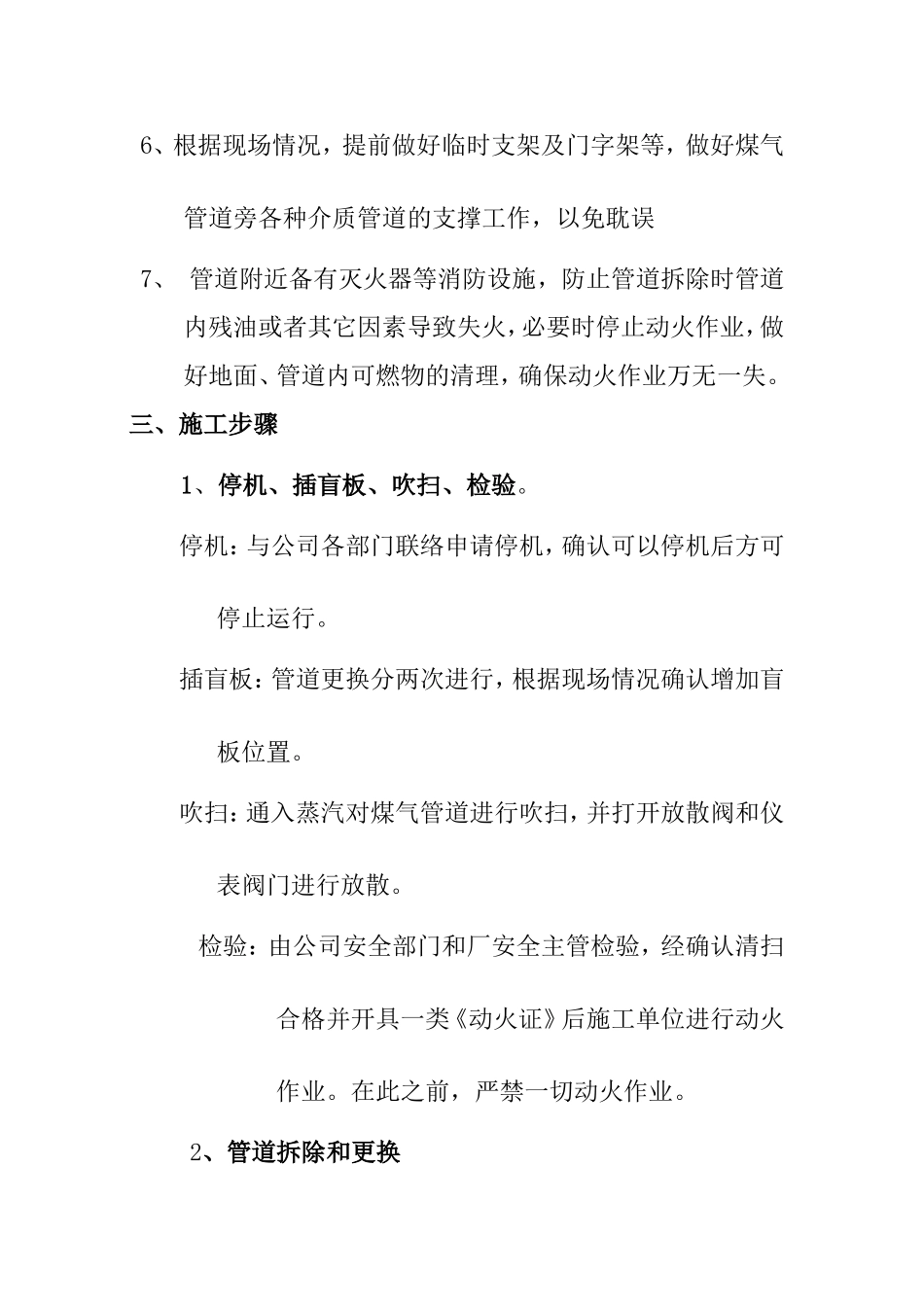 集团Φ1220mm高炉煤气管道更换方案_第2页