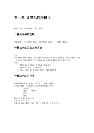 计算机网络概论课程知识点梳理汇总