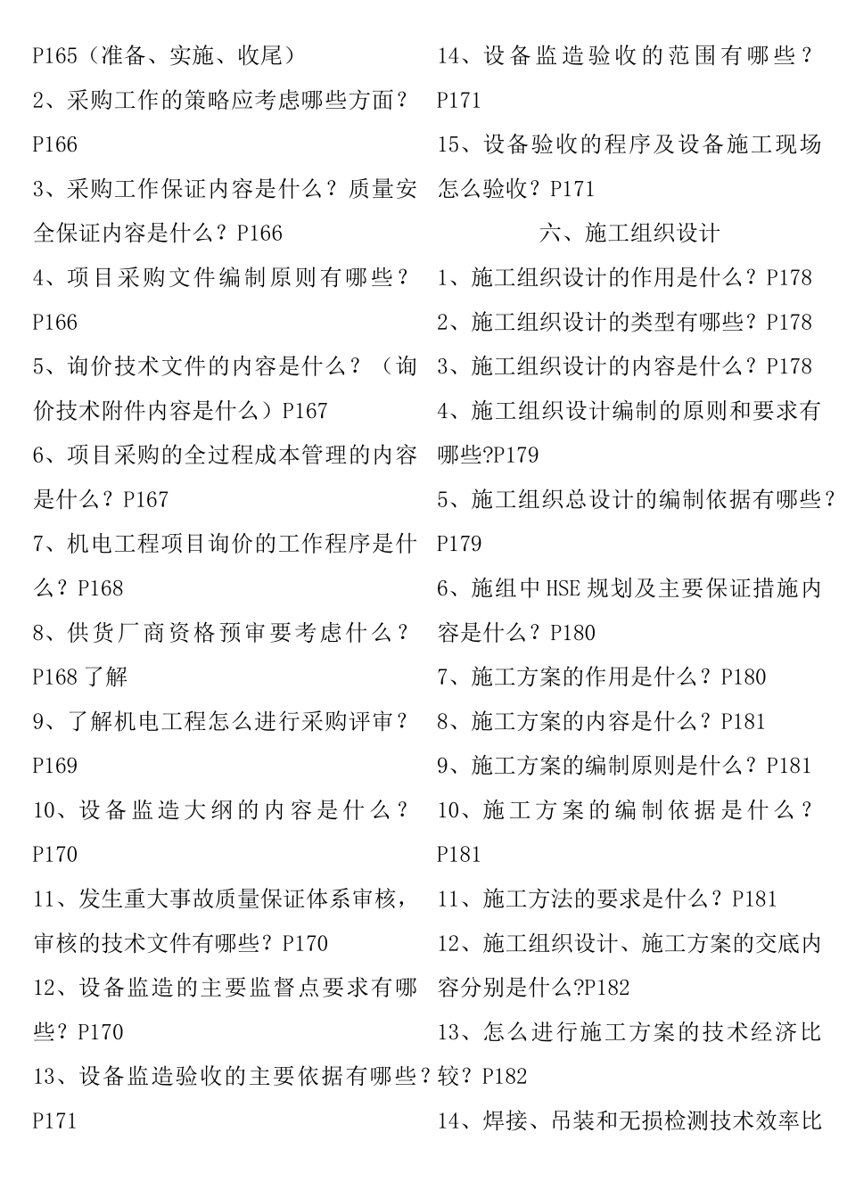 机电项目建设课程知识点梳理汇总_第3页