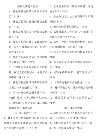 机电项目建设课程知识点梳理汇总