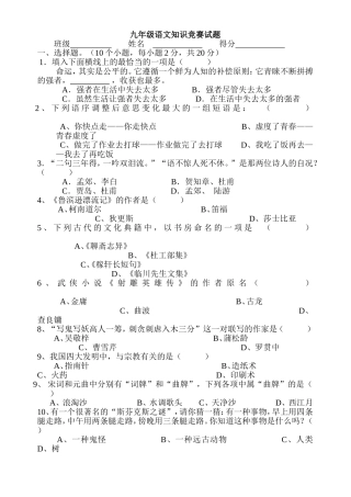九年级语文知识竞赛试题