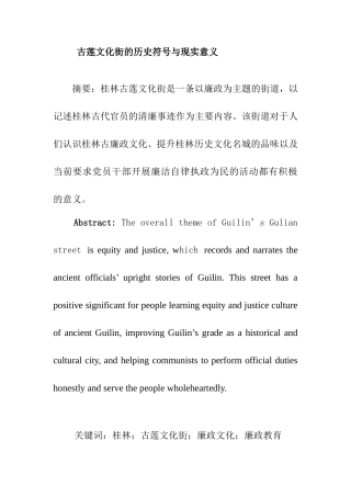 古莲文化街的历史符号与现实意义分析研究
