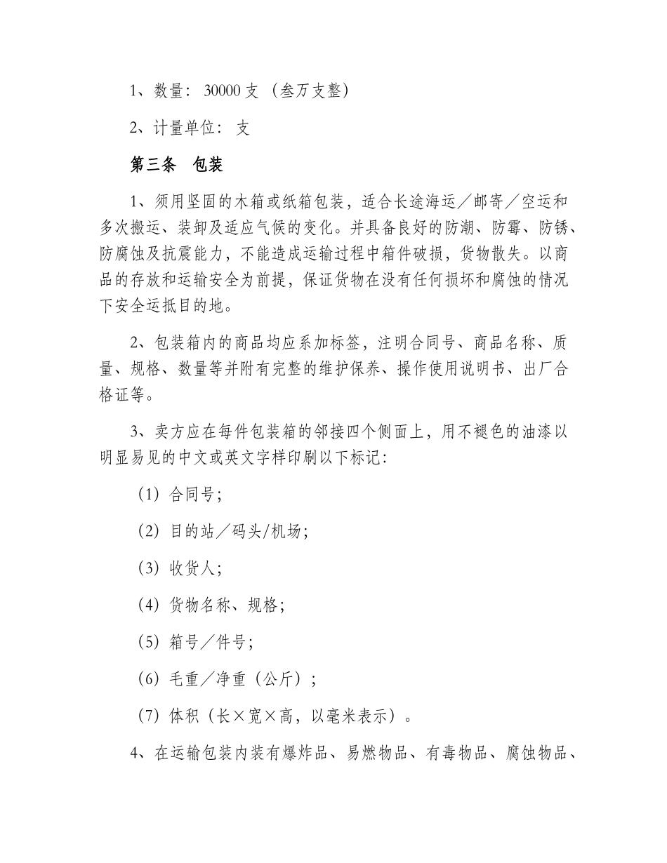 记忆笔国际货物买卖合同_第2页