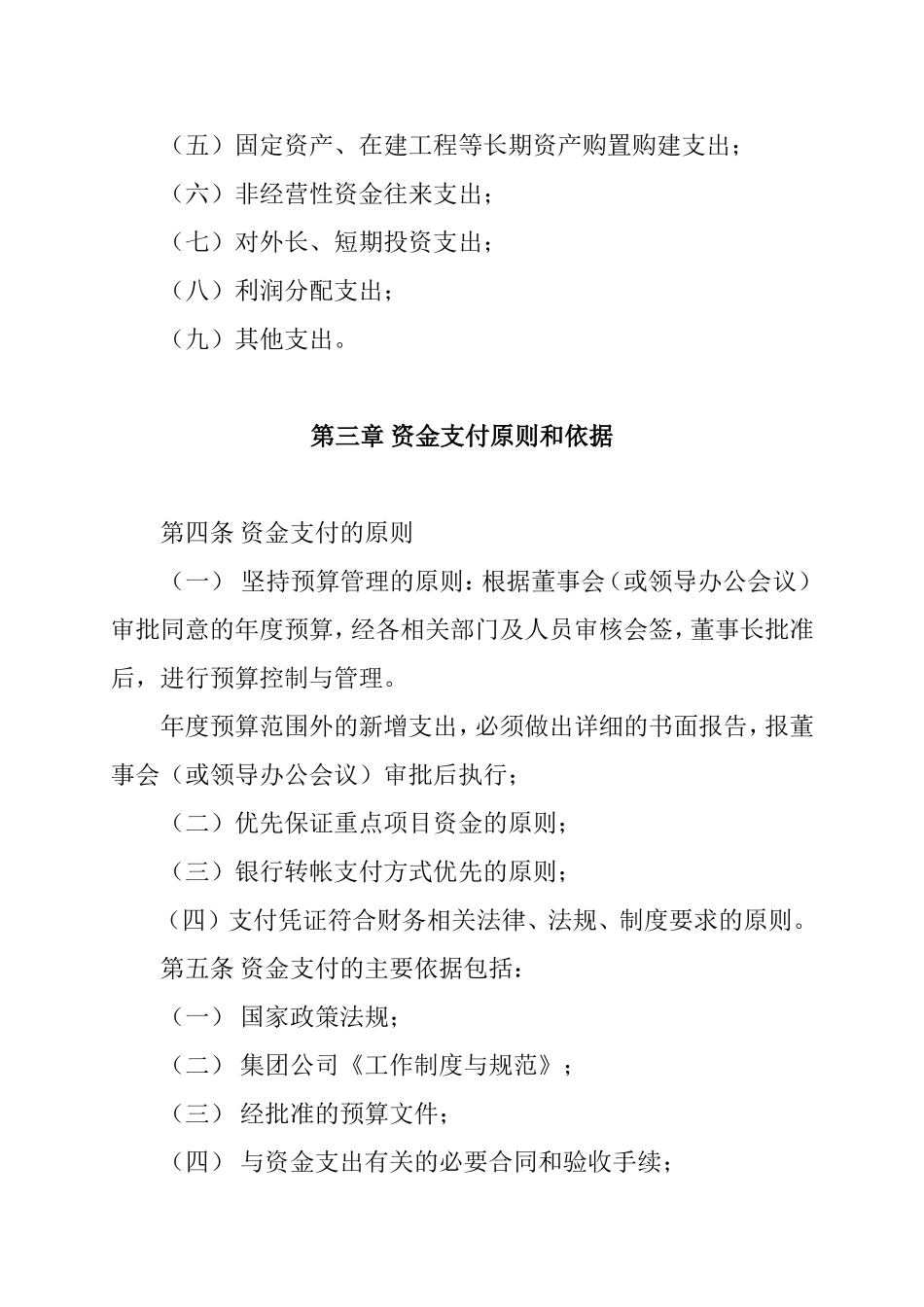 集团有限责任公司 资金审批流程制度_第2页