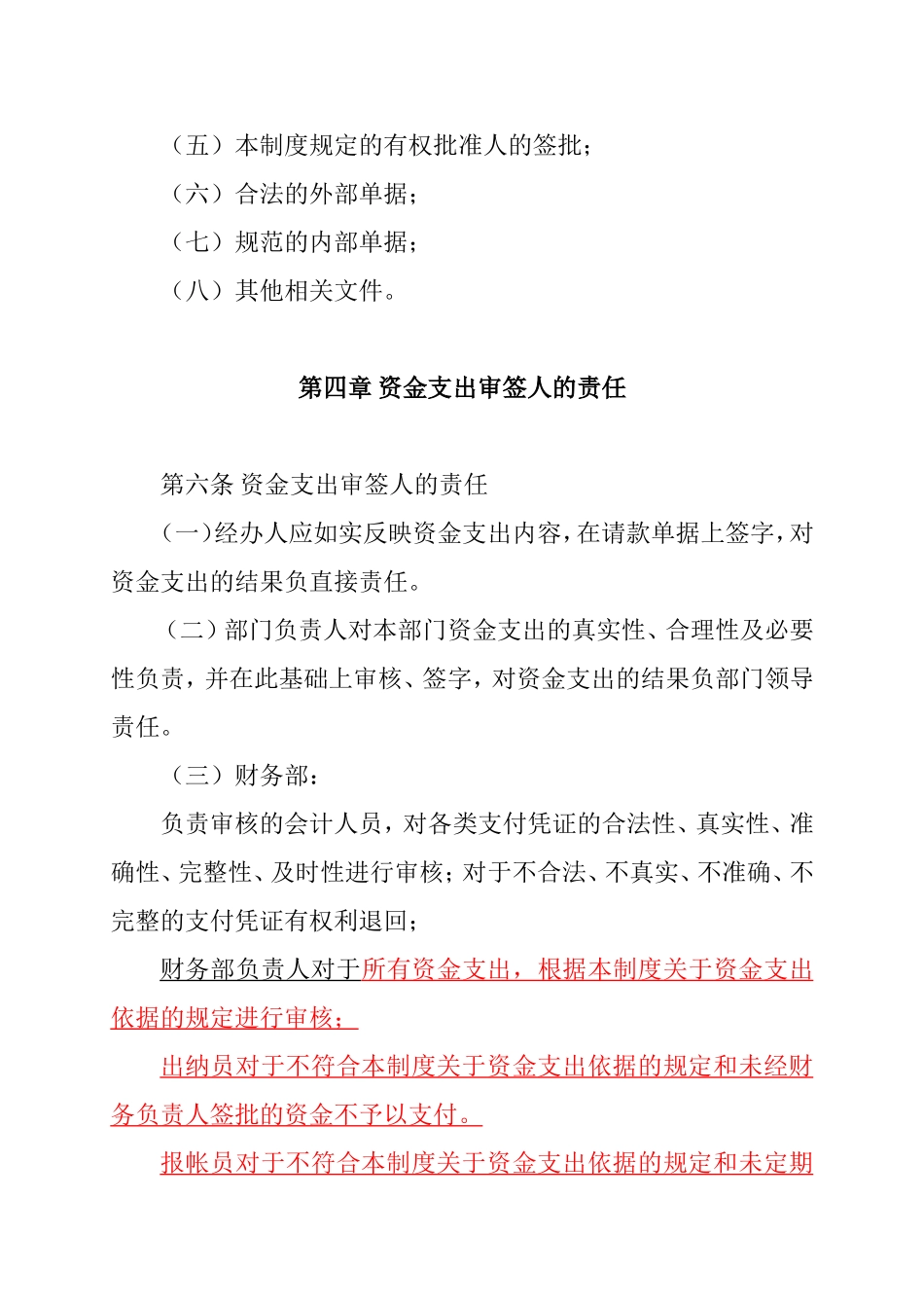 集团有限责任公司 资金审批流程制度_第3页