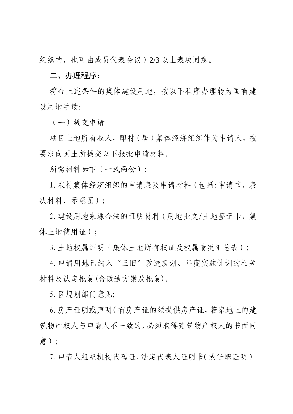 集体建设用地转变为国有建设用地操作细则_第2页