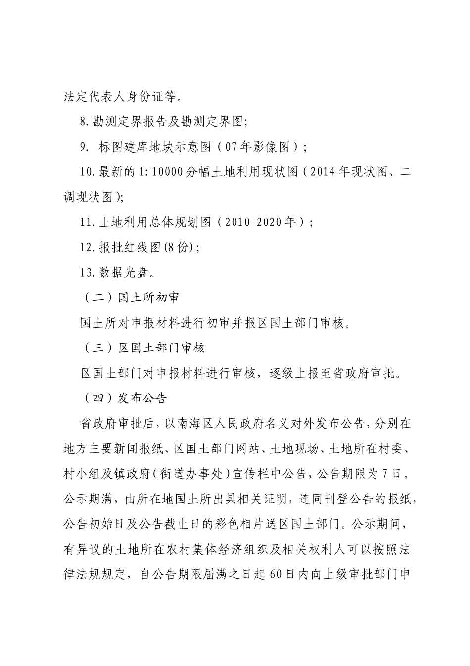 集体建设用地转变为国有建设用地操作细则_第3页