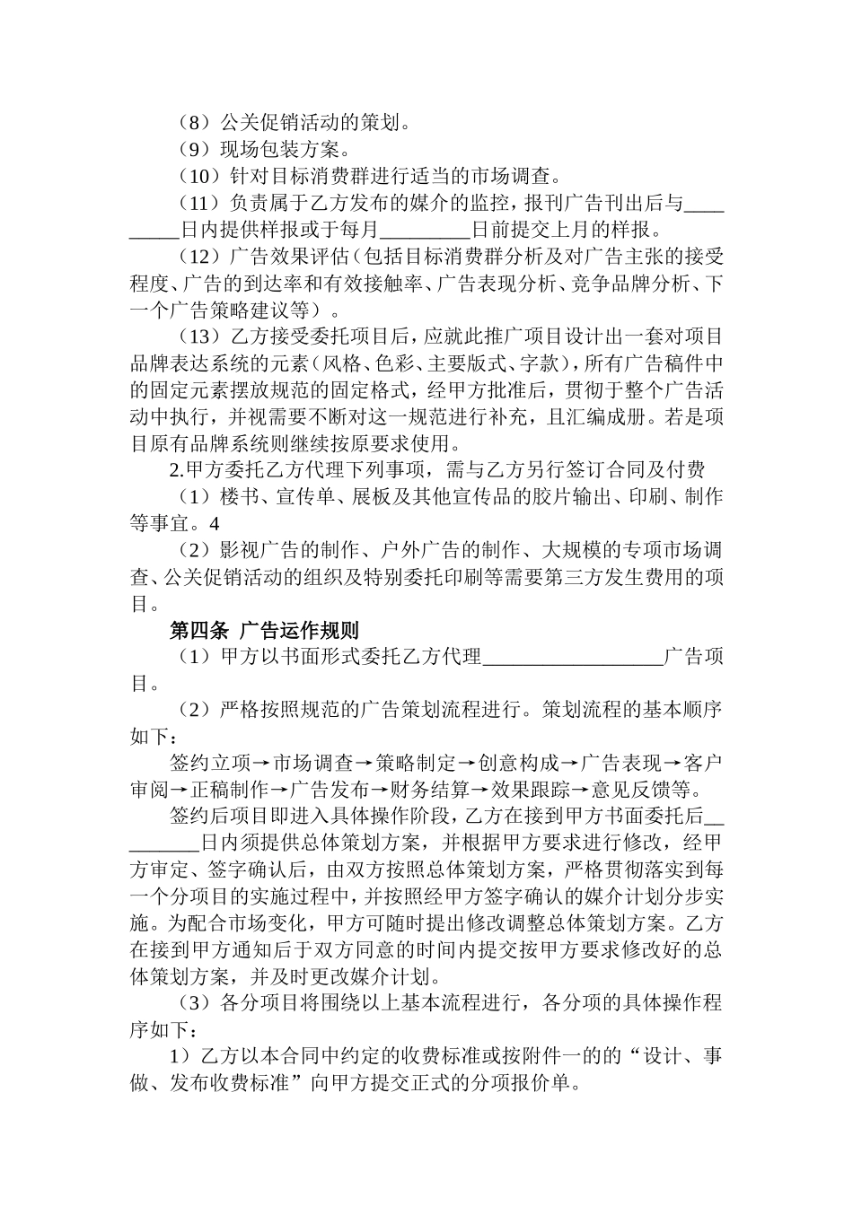 广告全程代理合同范本_第2页