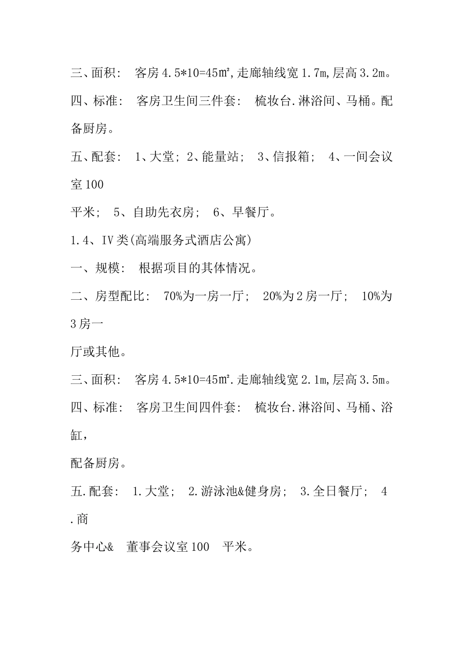 酒店的分类各类酒店的业态需求 各类酒店的建筑设计标准_第3页