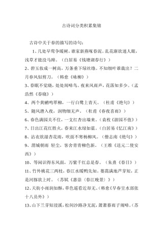 古诗词分类知识点积累集锦