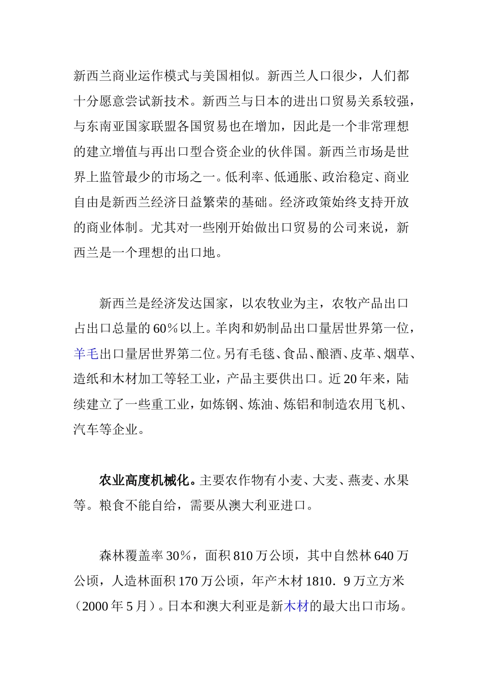 国别贸易投资环境报告_第1页