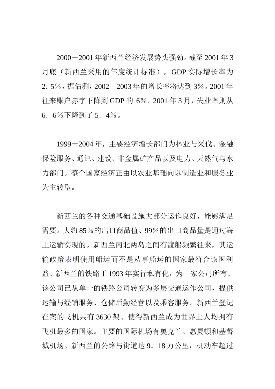国别贸易投资环境报告_第2页