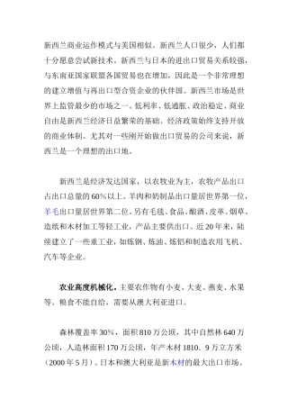 国别贸易投资环境报告