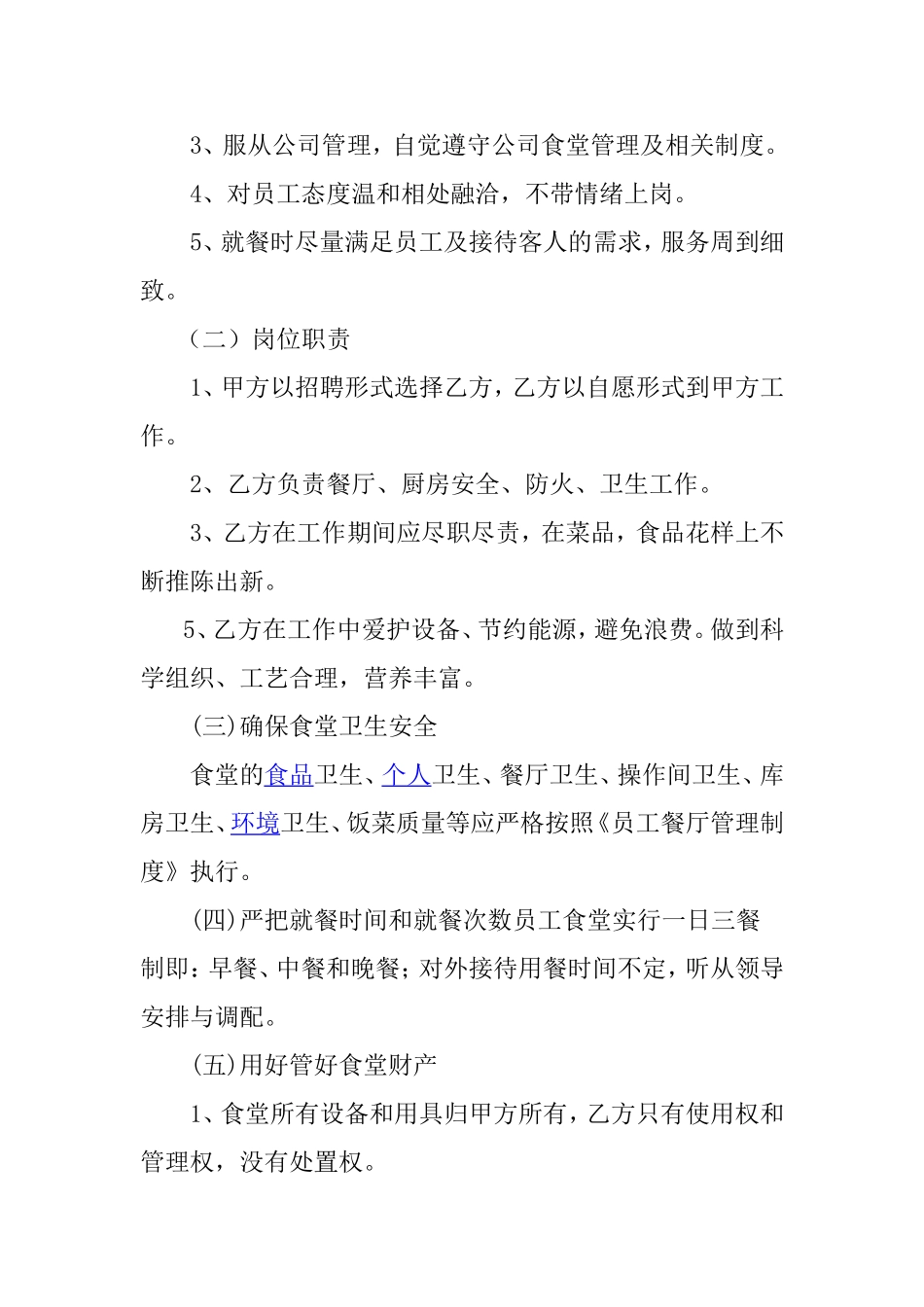 集团公司厨师聘用协议书_第2页