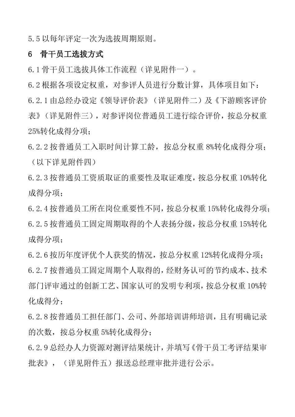 骨干员工管理办法_第2页