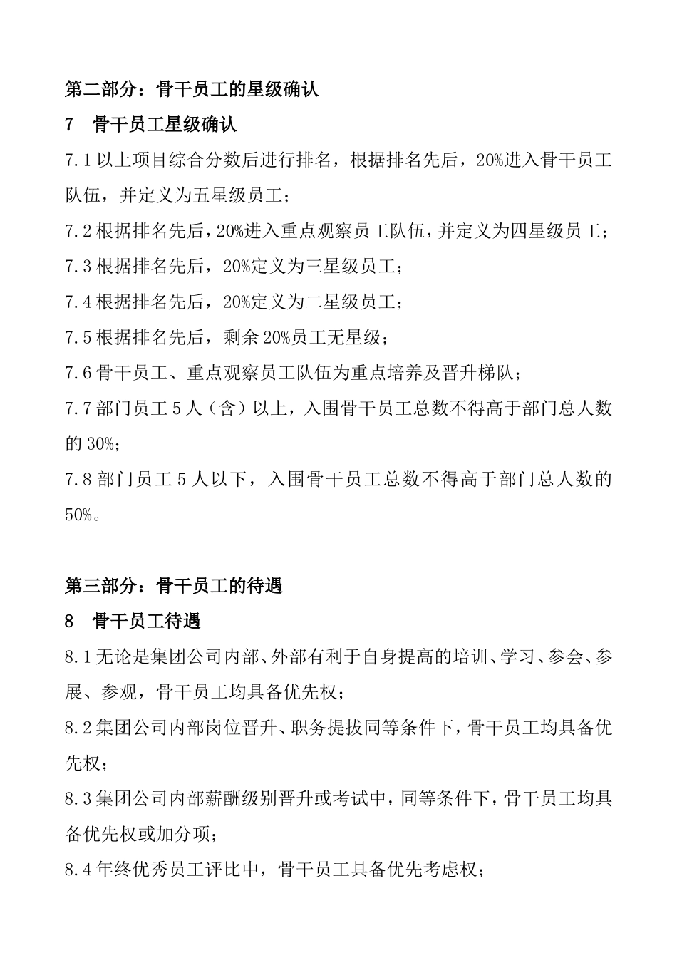 骨干员工管理办法_第3页