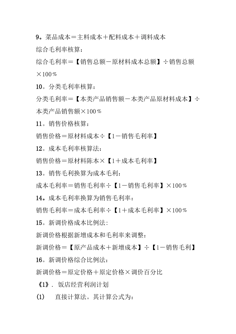酒店各种核算公式梳理汇总_第2页