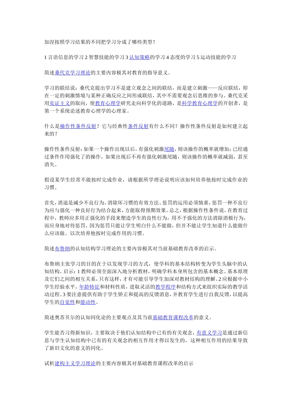 加涅按照学习结果的不同把学习分成了哪些类型？_第1页