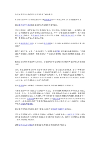 加涅按照学习结果的不同把学习分成了哪些类型？