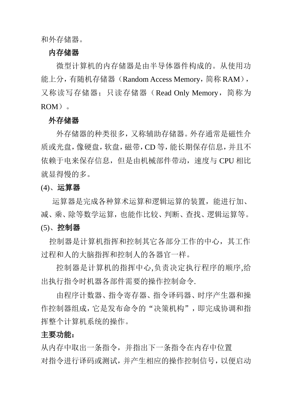计算机组装与维护学习总结_第2页