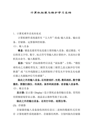 计算机组装与维护学习总结