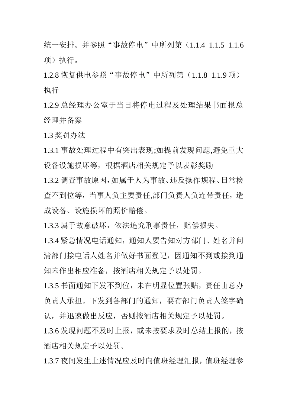 酒店停电停水停气等各种应急预案_第3页