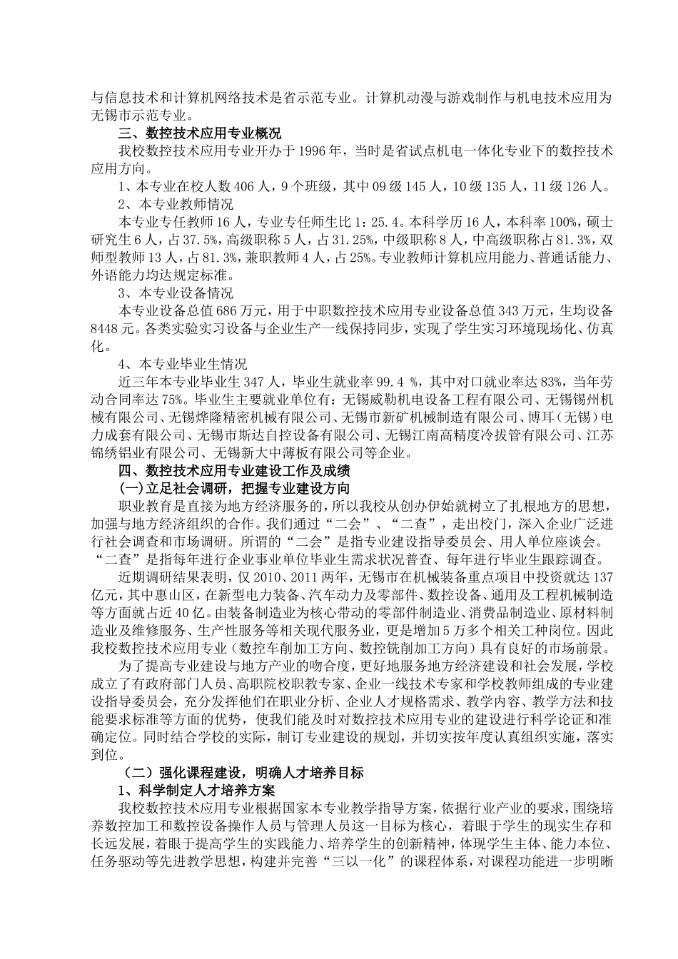 加强专业建设 打造品牌专业促进学校内涵发展 —数控技术应用专业迎接省品牌专业建设视导情况汇报_第2页