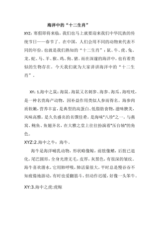 海洋中的“十二生肖” 演讲稿