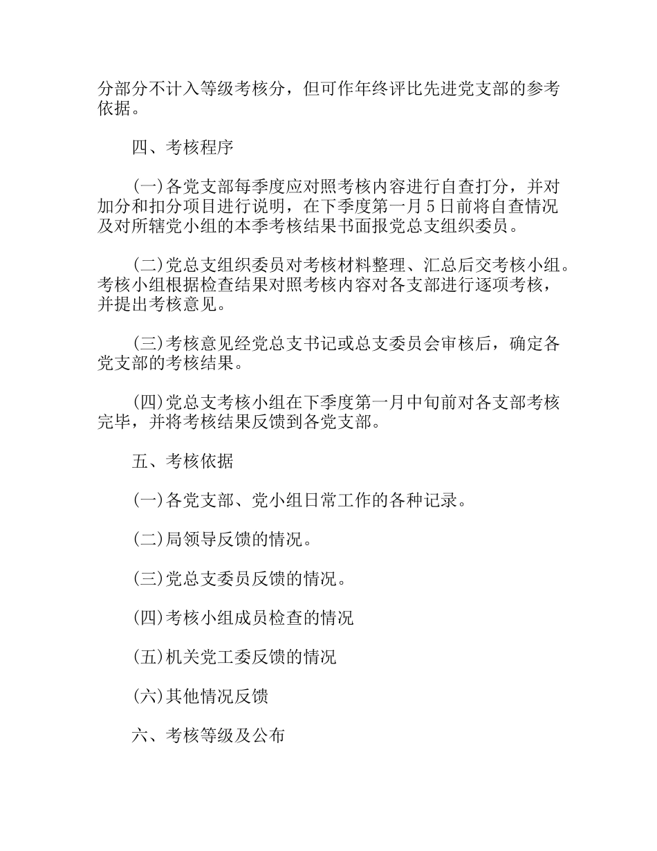 局党支部目标管理考核办法_第2页