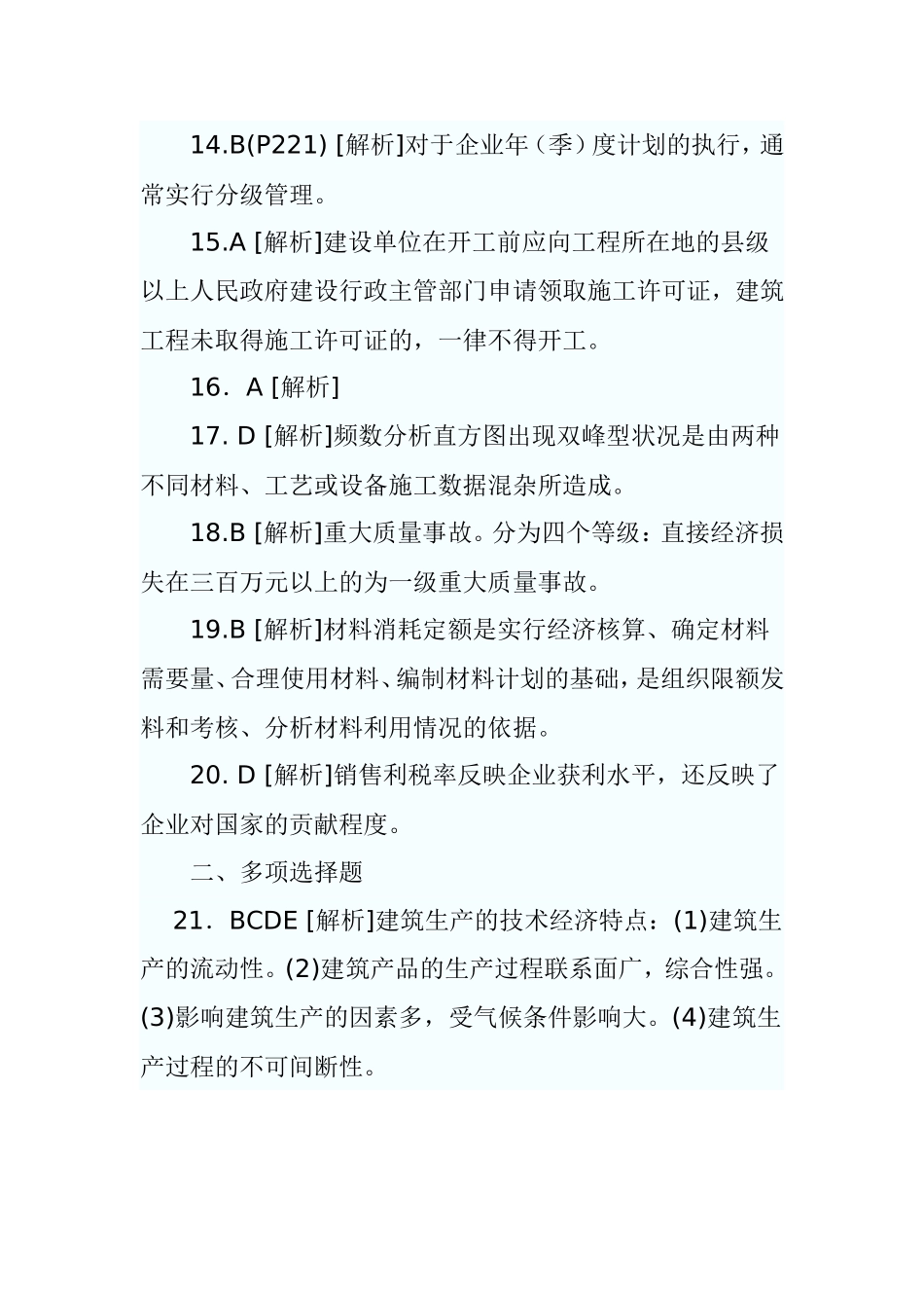 建筑经济与企业管理标准预测试卷_第3页