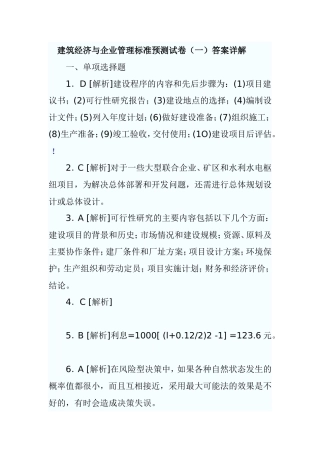 建筑经济与企业管理标准预测试卷