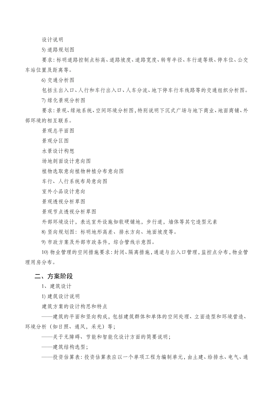 建筑设计各阶段设计成果要求_第2页