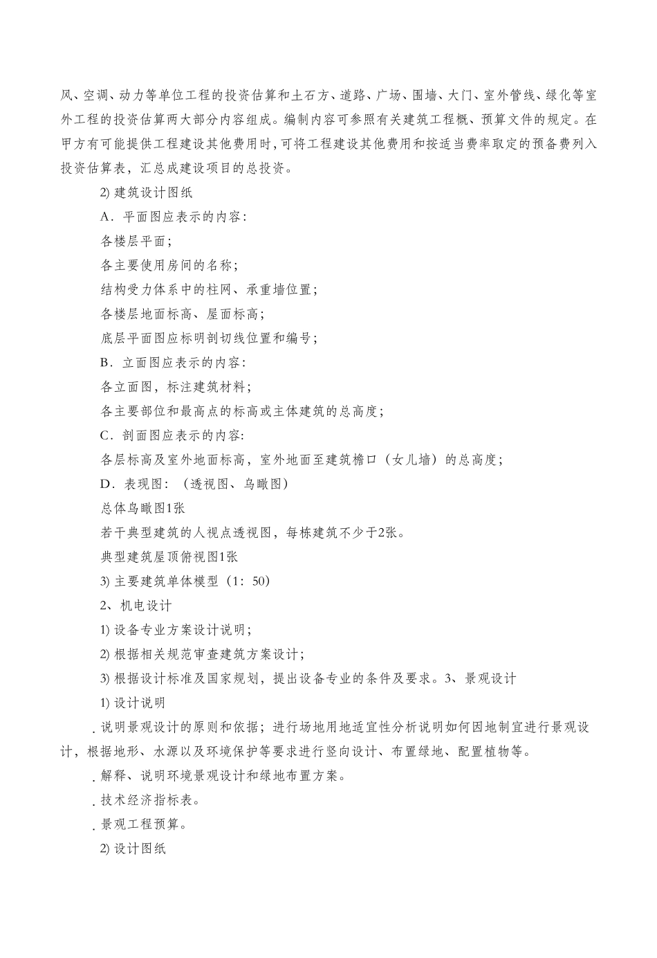 建筑设计各阶段设计成果要求_第3页