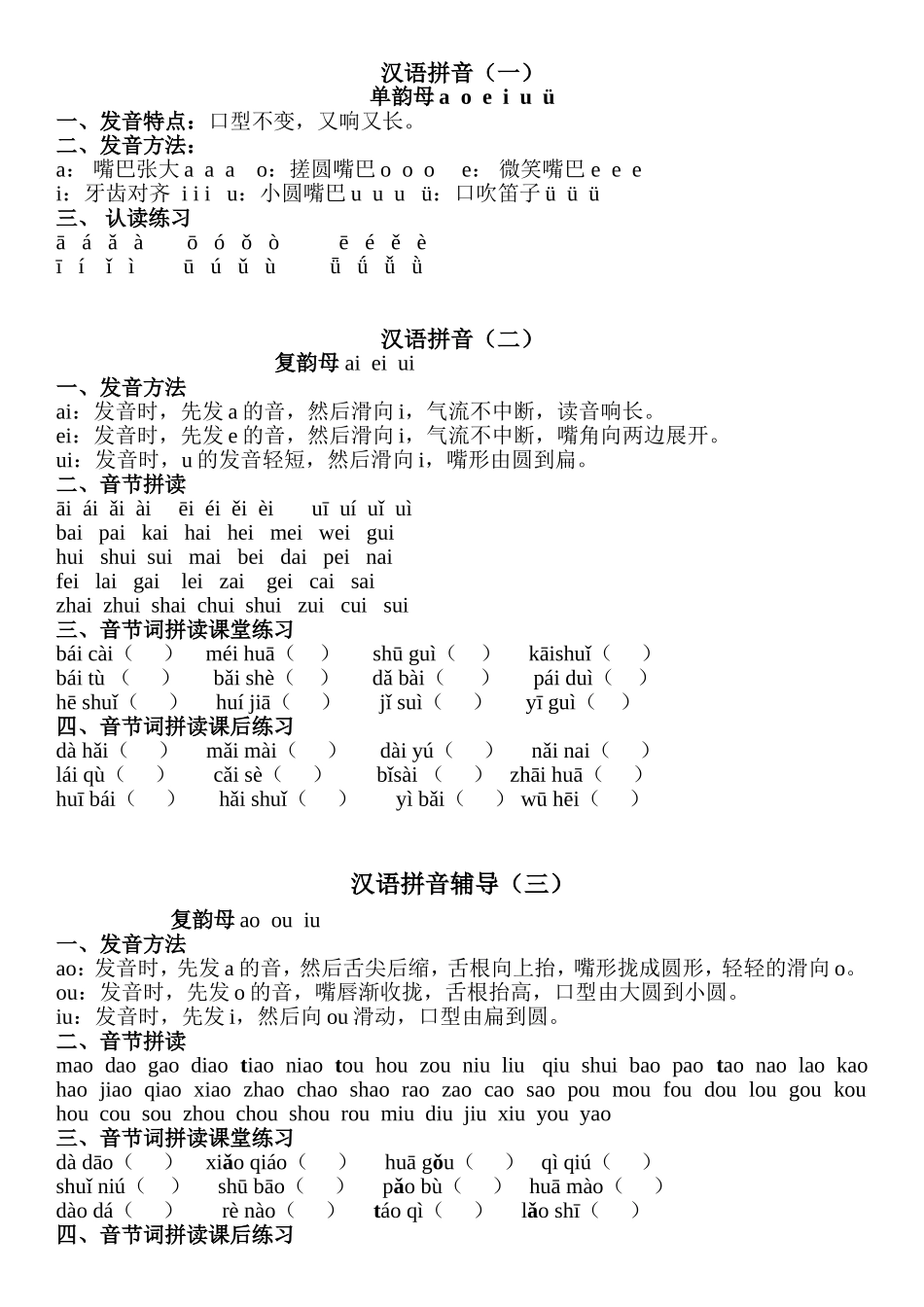 汉语拼音单韵母复韵母练习题_第1页