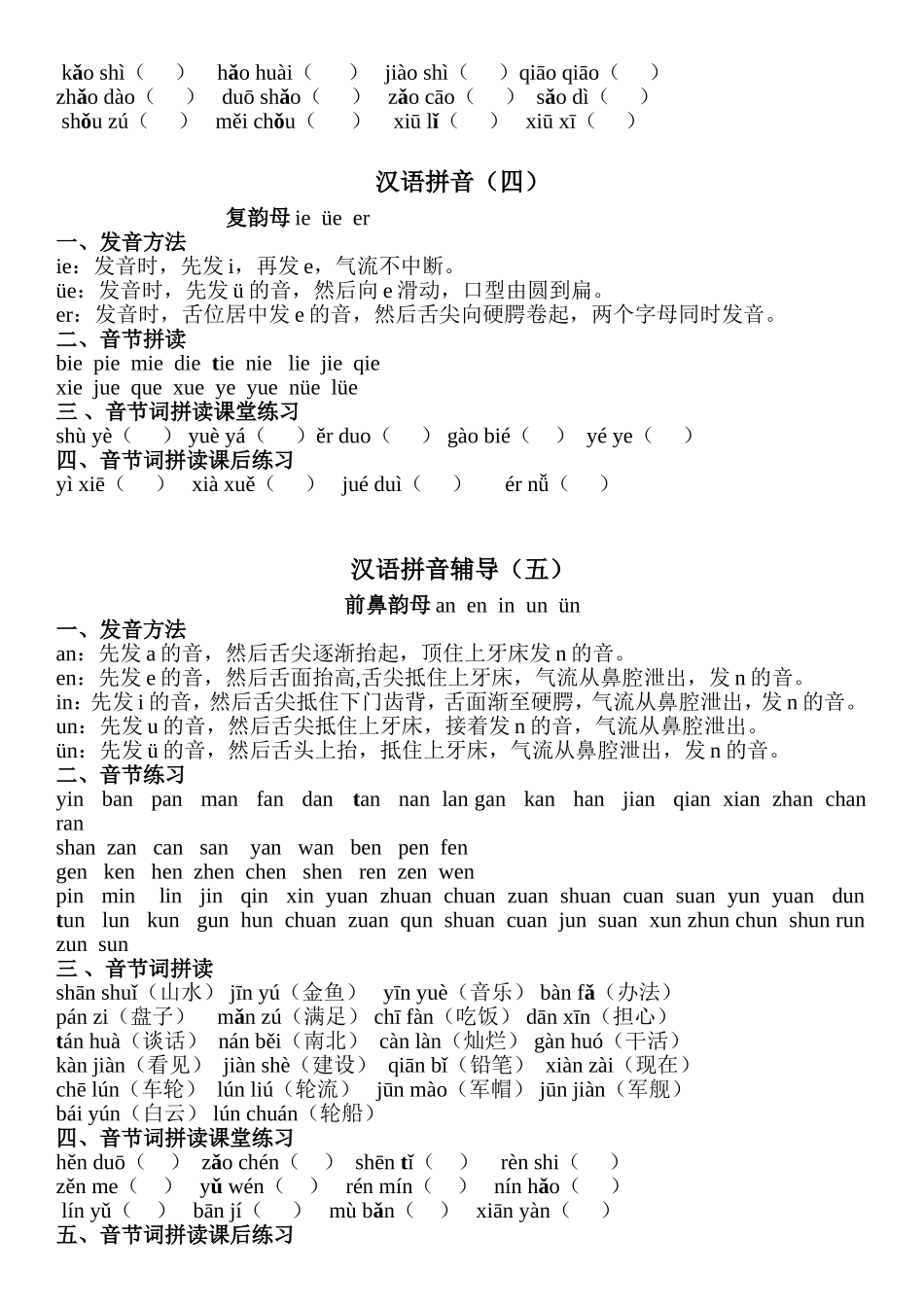 汉语拼音单韵母复韵母练习题_第2页