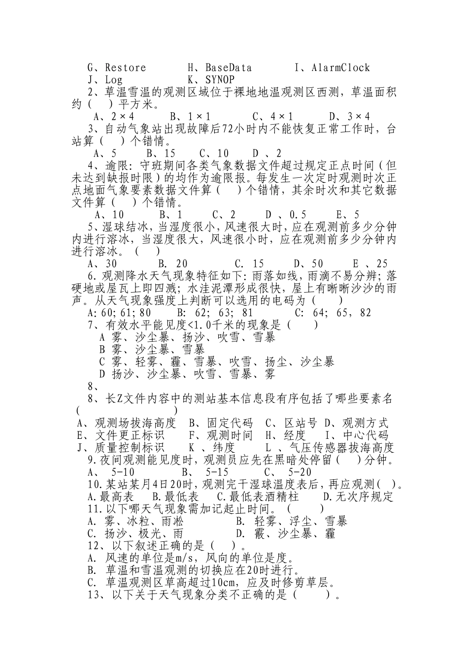 喀什地区气象局地面测报转正考试测试练习题_第2页