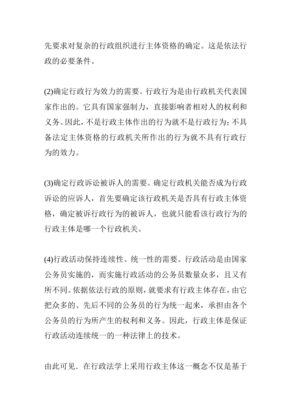 关于行政主体的特征分析研究_第3页